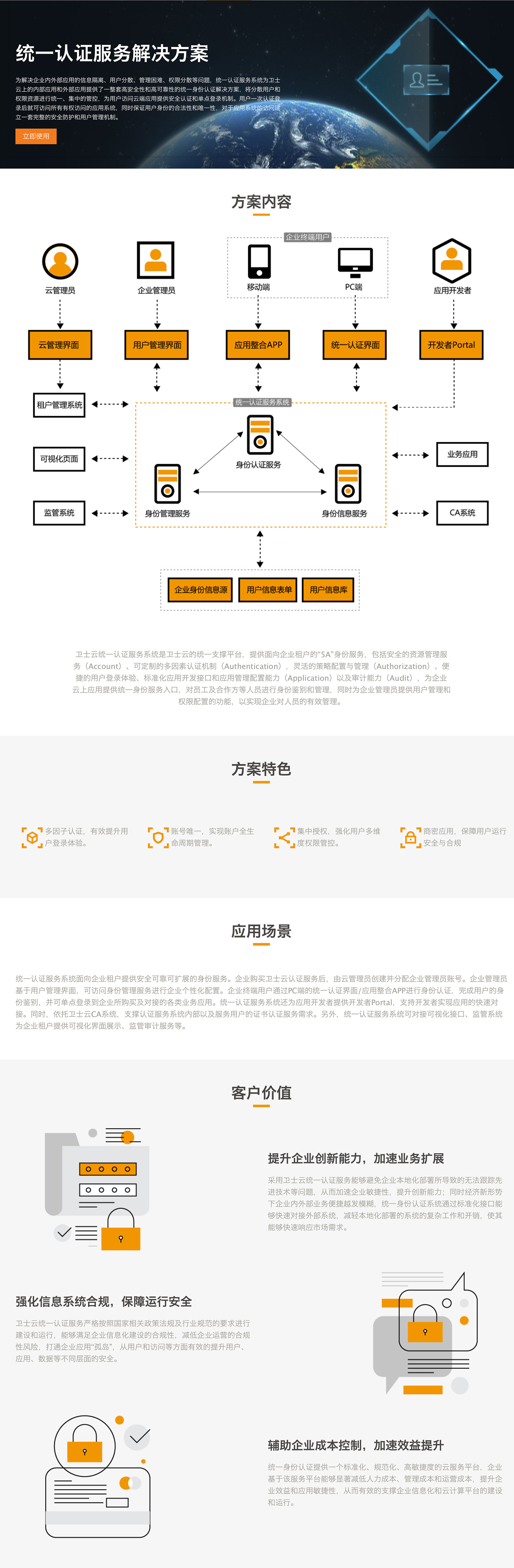 統(tǒng)一認證服務解決方案.jpg